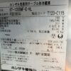 ホシザキテーブル形冷凍庫-FT-120MTF
